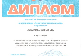 Диплом по итогам выставки в МВДЦ "Сибирь" с 16 по 19 мая 2018 года